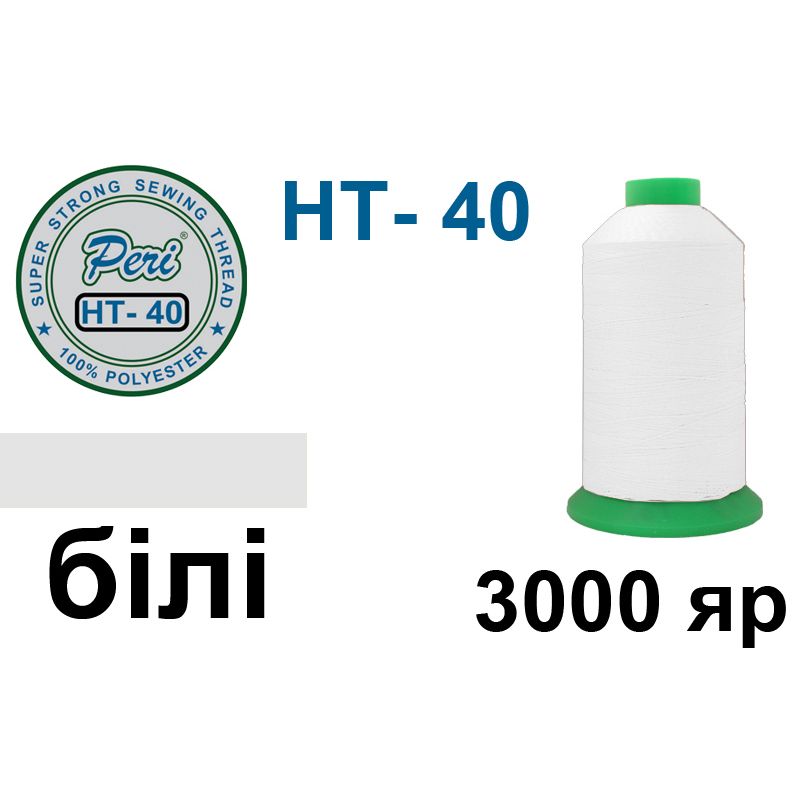 Нитки высокопрочные, полиэстер, N40, 0000(0000), 3000 ярдов, белый
