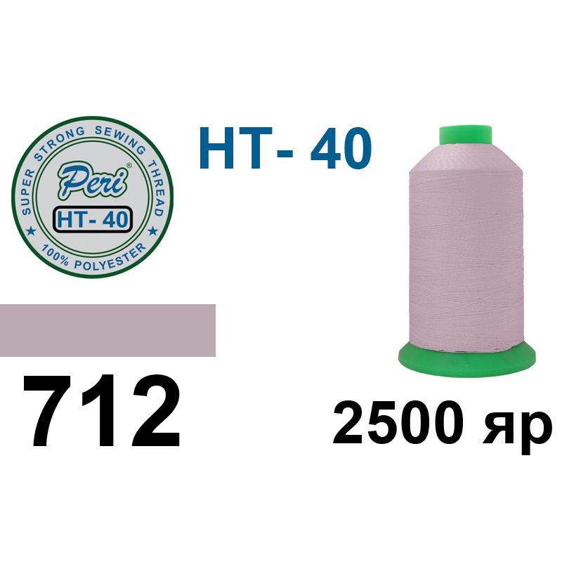 Нитки высокопрочные, полиэстер, N40, 0712(0000), 3000 ярдов