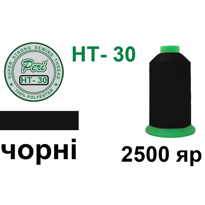 Нитки высокопрочные, полиэстер, N30, 0001, 2500 ярдов, черный