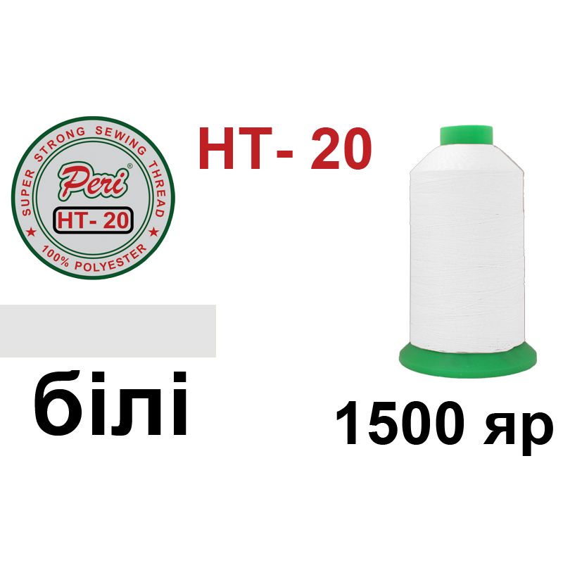 Нитки высокопрочные, полиэстер, N20, 0000, 1500 ярдов, белый