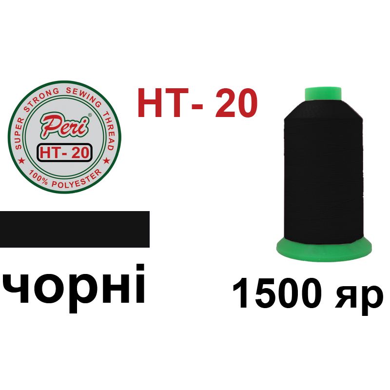 Нитки высокопрочные, полиэстер, N20, 0001, 1500 ярдов, черный