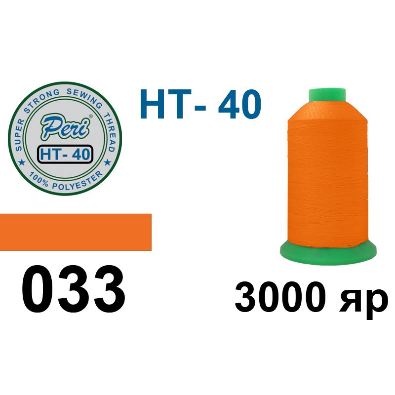 Нитки высокопрочные, полиэстер, N40, 0033(0000), 3000 ярдов