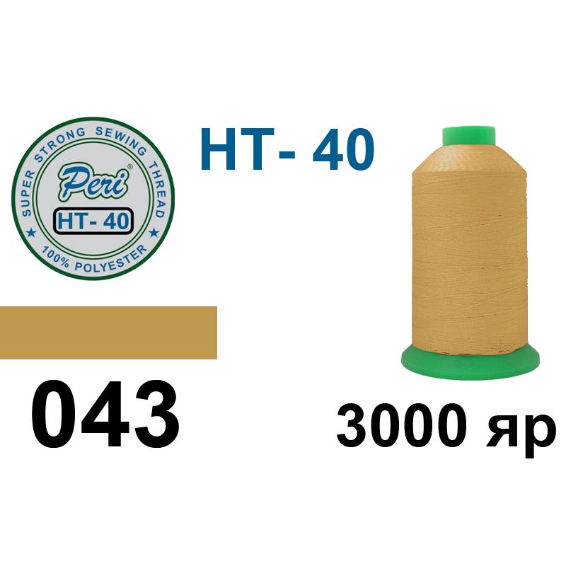 Нитки высокопрочные, полиэстер, N40, 0043(0000), 3000 ярдов