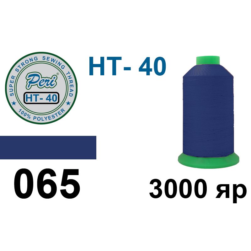 Нитки высокопрочные, полиэстер, N40, 0065(0000), 3000 ярдов