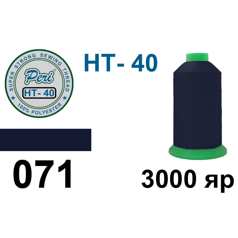 Нитки высокопрочные, полиэстер, N40, 0071(0000), 3000 ярдов