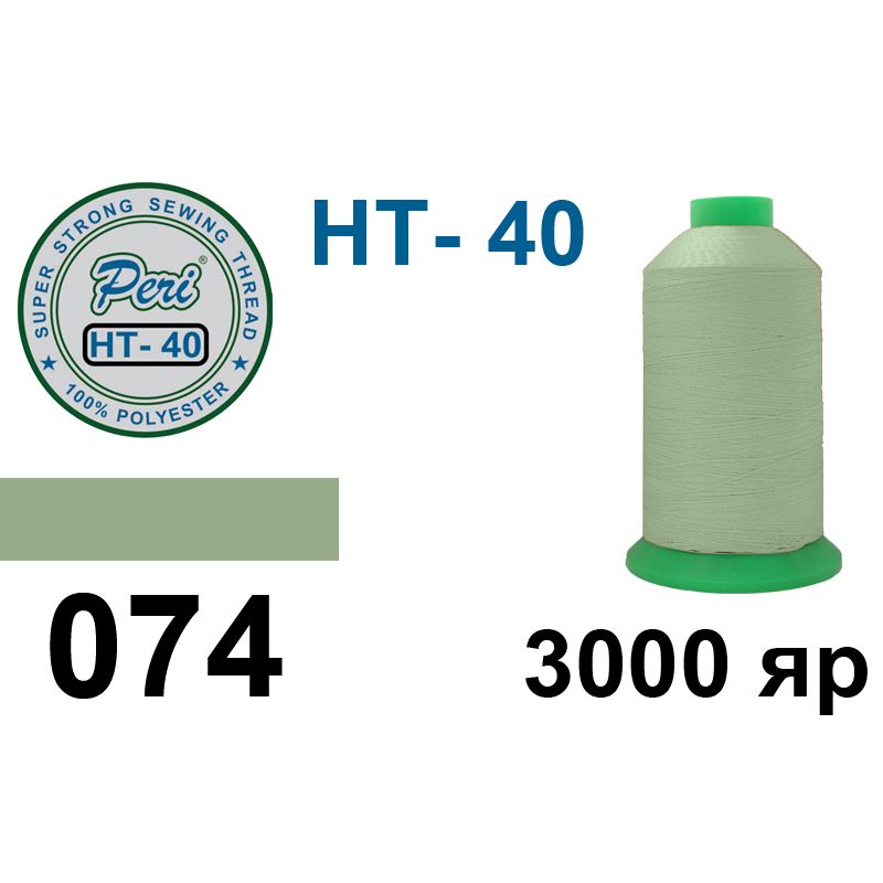 Нитки высокопрочные, полиэстер, N40, 0074(0000), 3000 ярдов