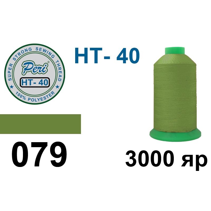 Нитки высокопрочные, полиэстер, N40, 0079(0000), 3000 ярдов