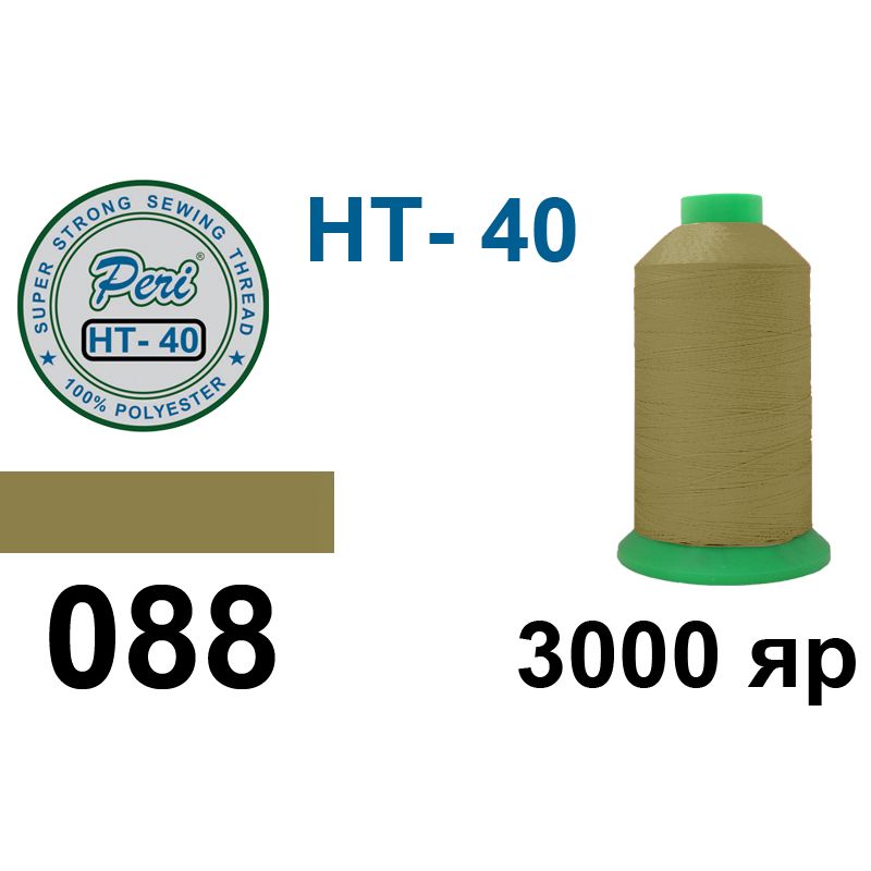 Нитки высокопрочные, полиэстер, N40, 0088(0000), 3000 ярдов