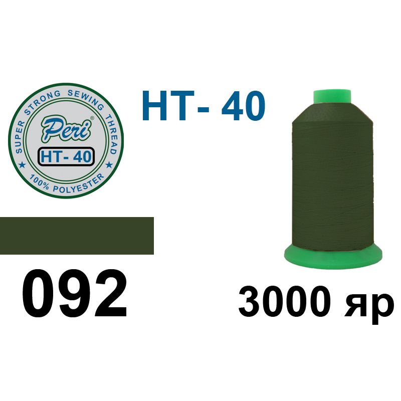Нитки высокопрочные, полиэстер, N40, 0092(0000), 3000 ярдов