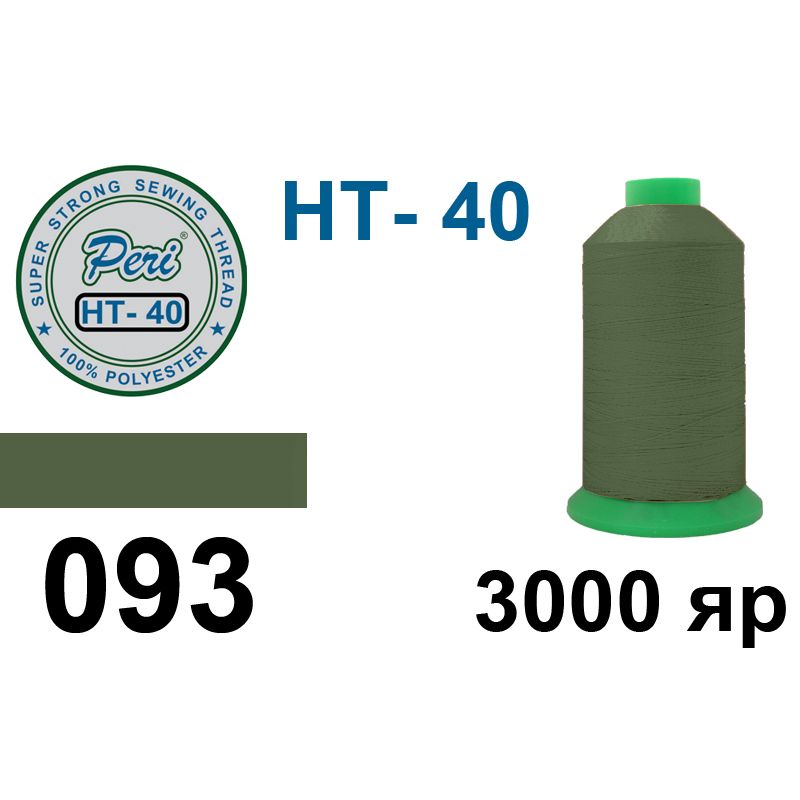 Нитки высокопрочные, полиэстер, N40, 0093(0000), 3000 ярдов