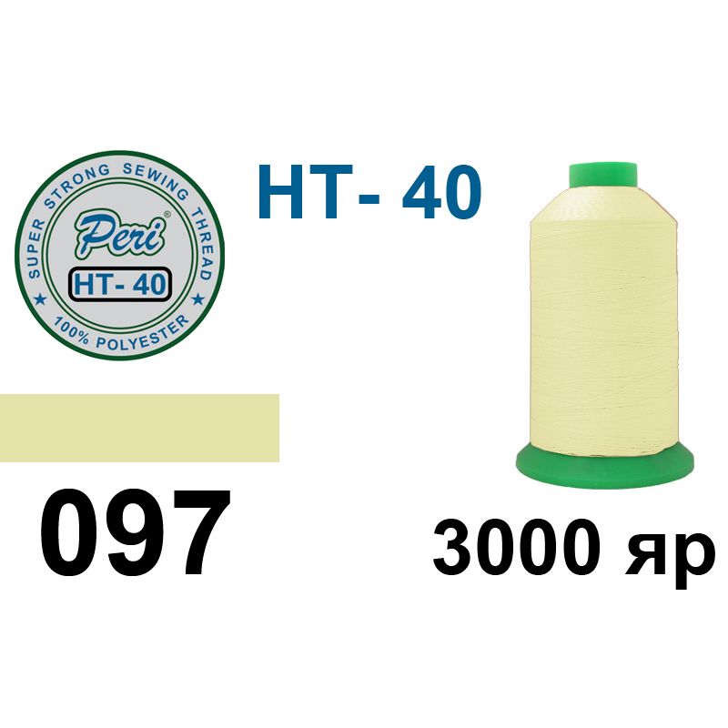 Нитки высокопрочные, полиэстер, N40, 0097(0000), 3000 ярдов