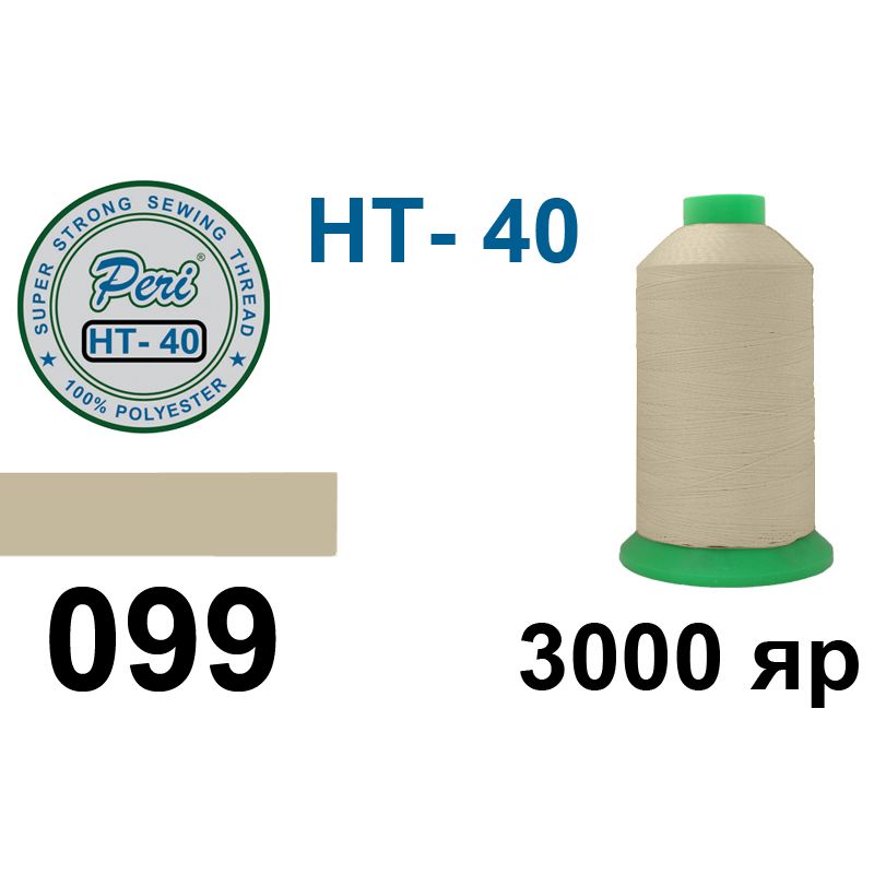 Нитки высокопрочные, полиэстер, N40, 0099(0000), 3000 ярдов