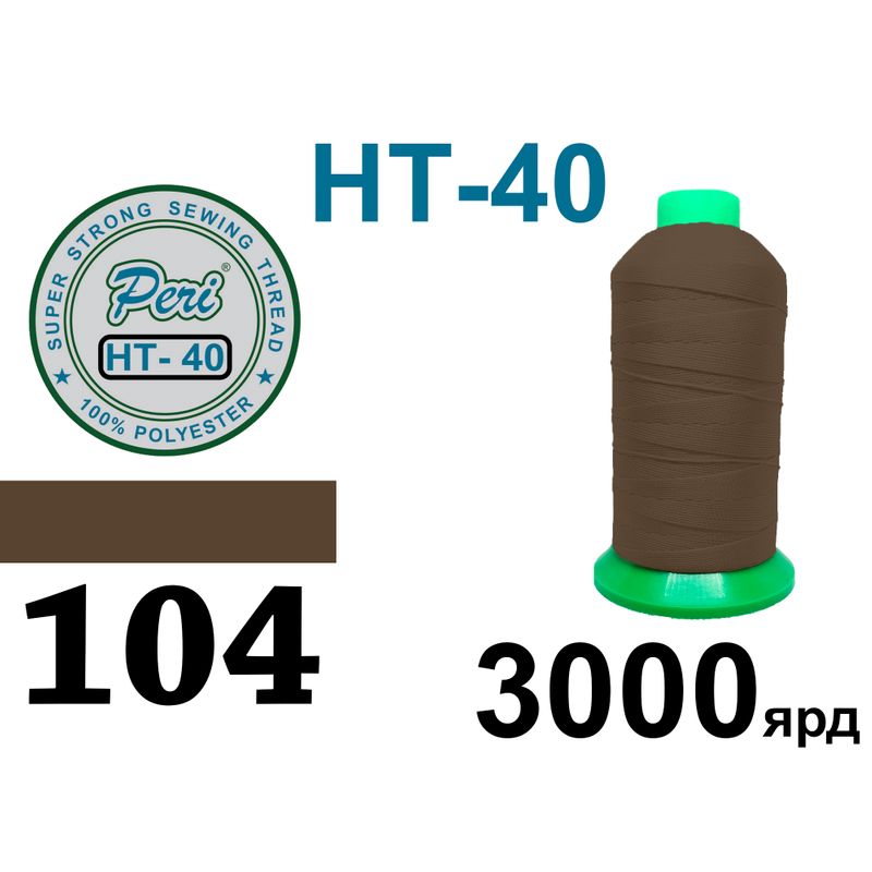 Нитки высокопрочные, полиэстер, N40, 0104(0000), 3000 ярдов