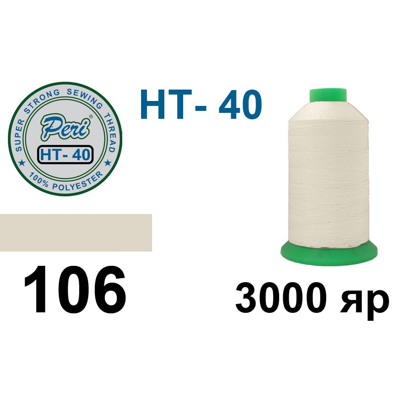 Нитки высокопрочные, полиэстер, N40, 0106(0000), 3000 ярдов