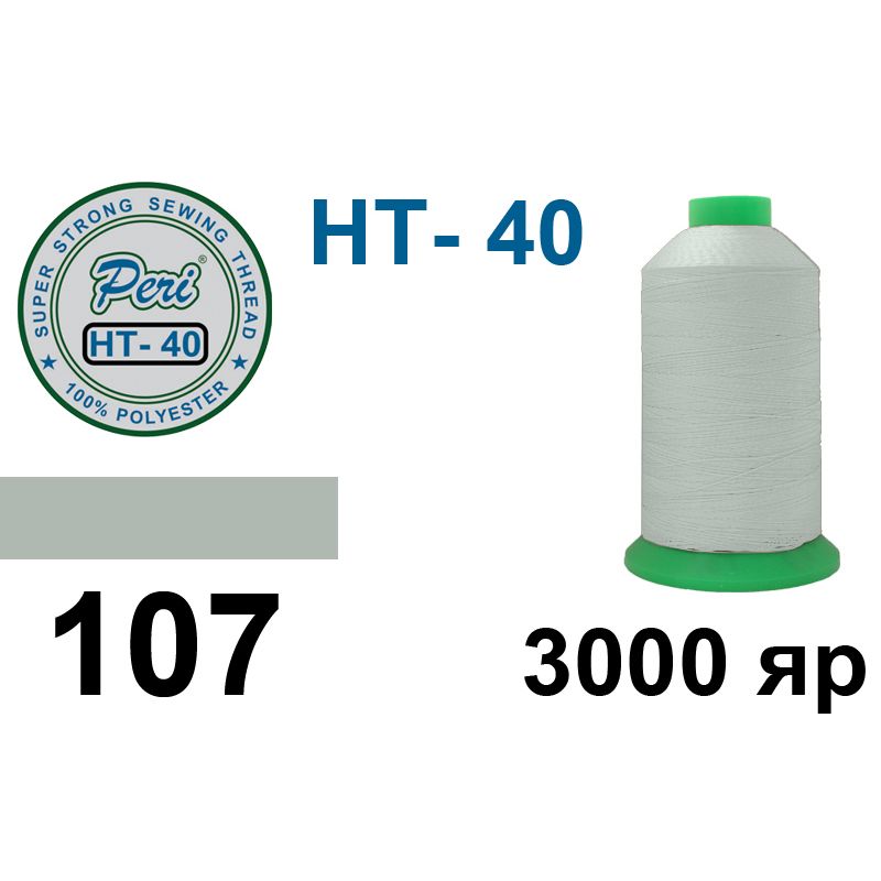 Нитки высокопрочные, полиэстер, N40, 0107(0000), 3000 ярдов