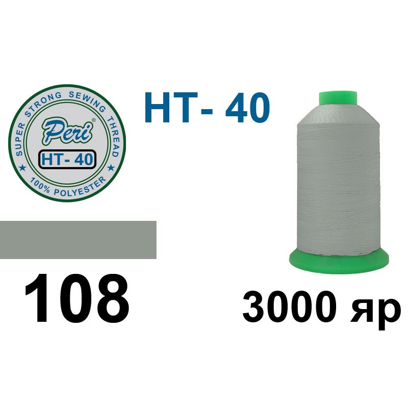 Нитки высокопрочные, полиэстер, N40, 0108(0000), 3000 ярдов