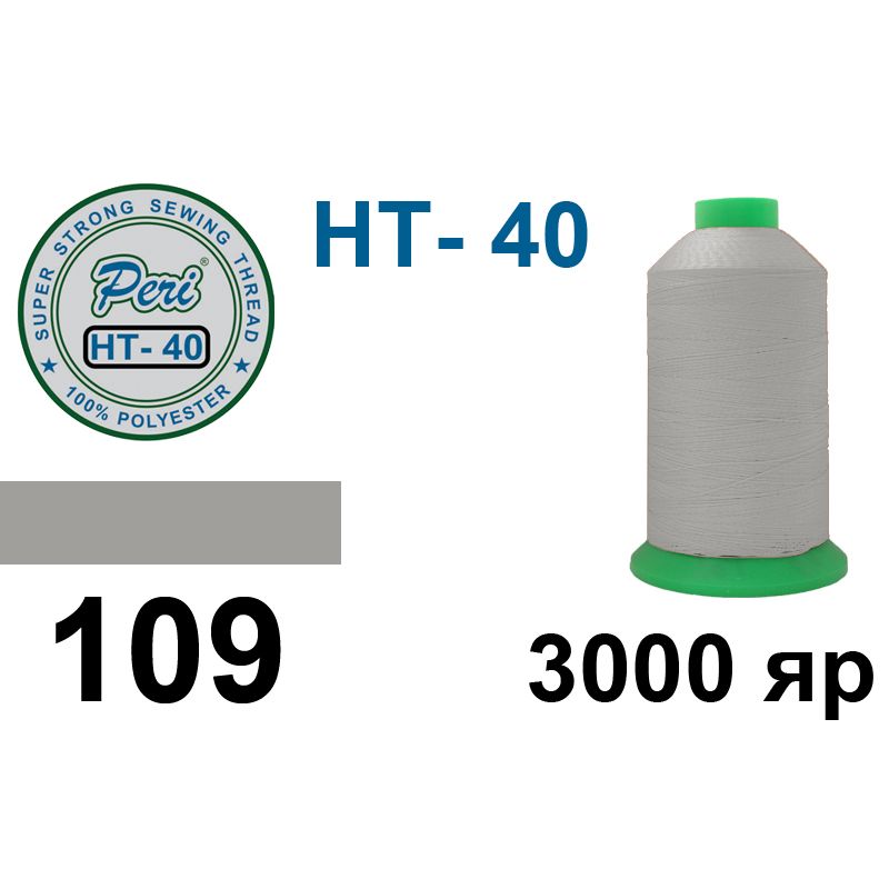 Нитки высокопрочные, полиэстер, N40, 0109(0000), 3000 ярдов
