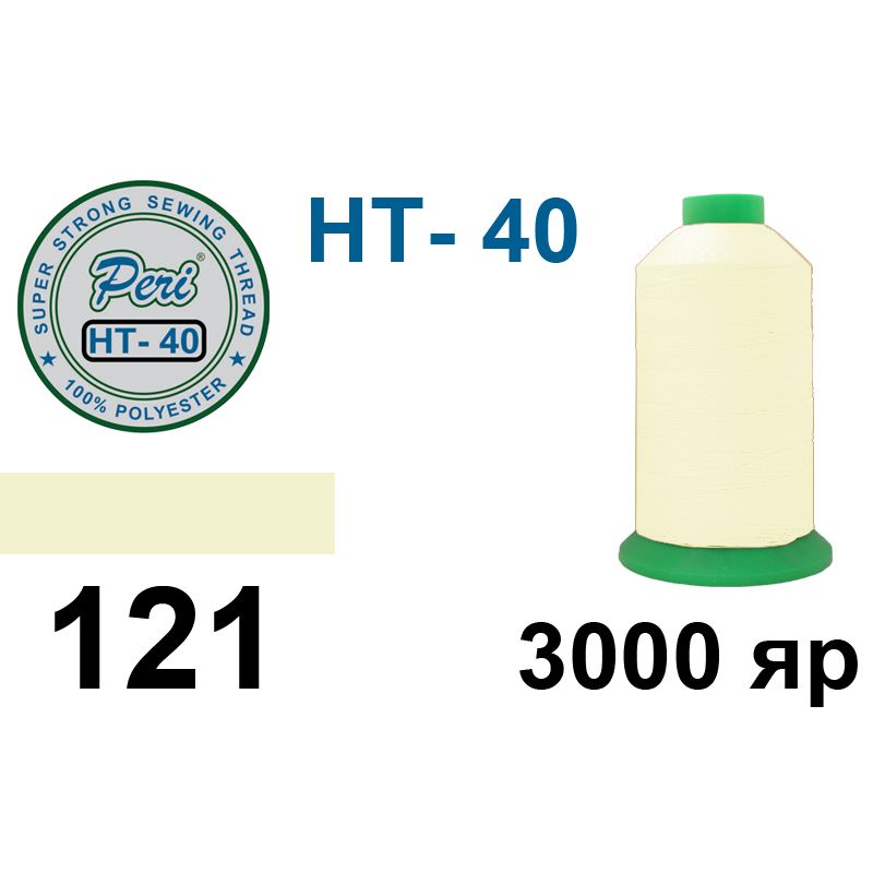 Нитки высокопрочные, полиэстер, N40, 0121(0000), 3000 ярдов