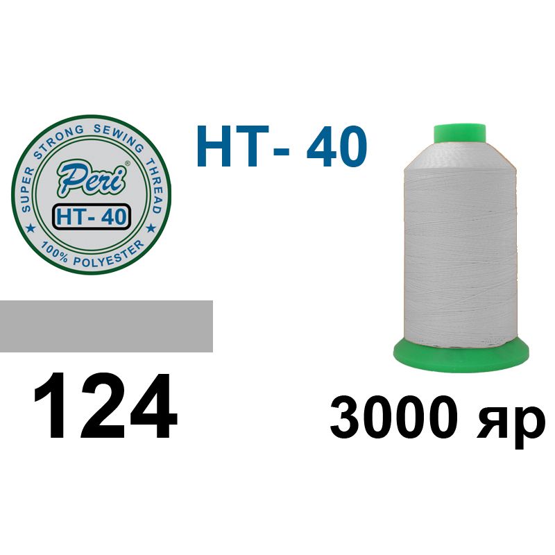 Нитки высокопрочные, полиэстер, N40, 0124(0000), 3000 ярдов