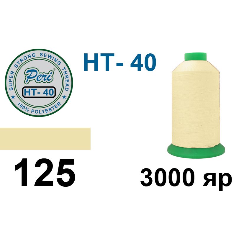 Нитки высокопрочные, полиэстер, N40, 0125(0000), 3000 ярдов
