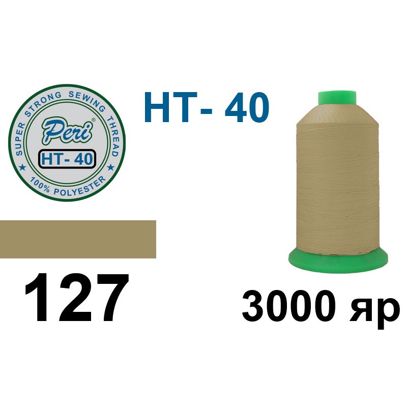 Нитки высокопрочные, полиэстер, N40, 0127(0000), 3000 ярдов