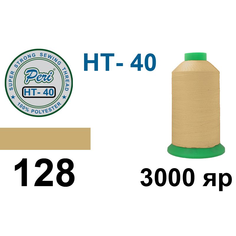 Нитки высокопрочные, полиэстер, N40, 0128(0000), 3000 ярдов