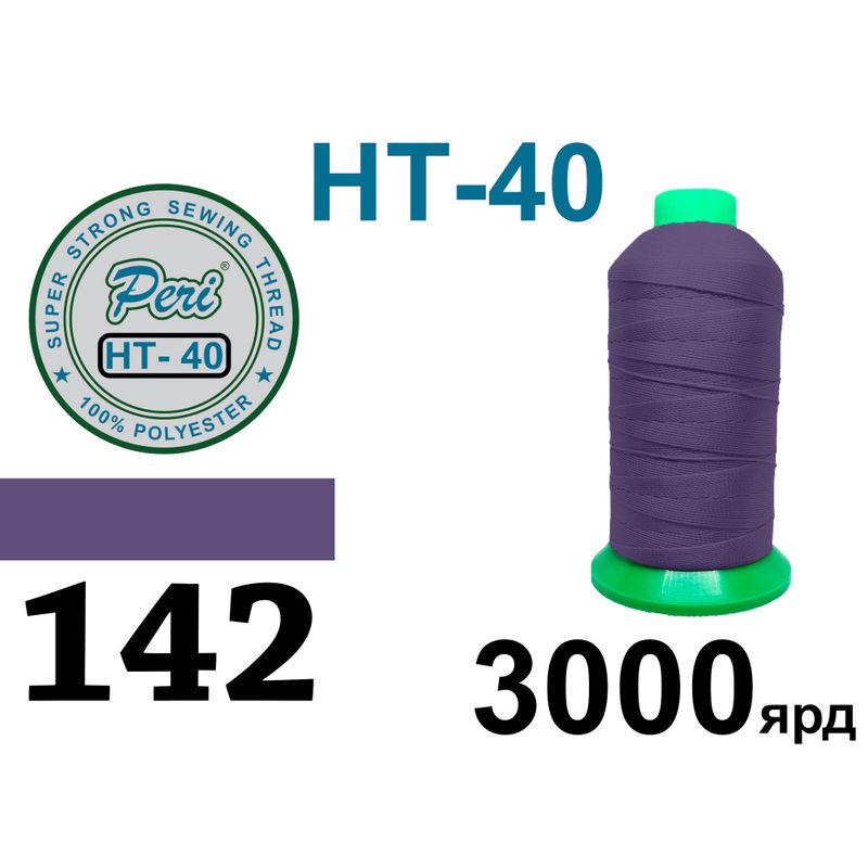 Нитки высокопрочные, полиэстер, N40, 0142(0000), 3000 ярдов