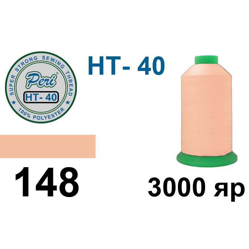 Нитки высокопрочные, полиэстер, N40, 0148(0000), 3000 ярдов