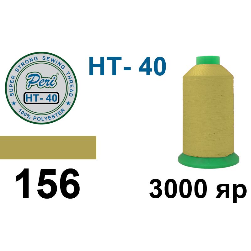 Нитки высокопрочные, полиэстер, N40, 0156(0000), 3000 ярдов