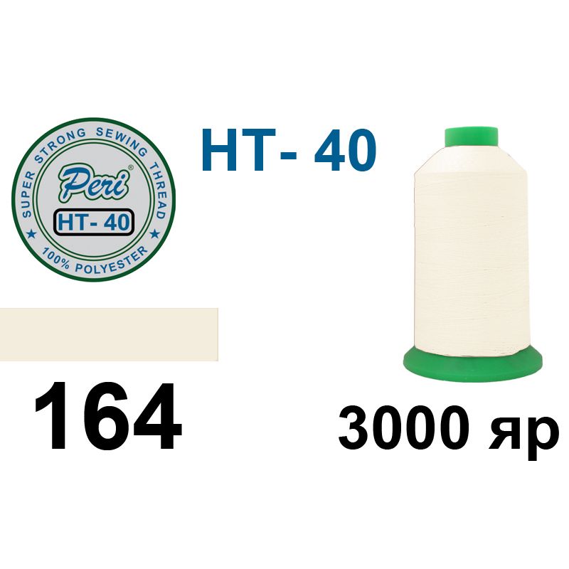 Нитки высокопрочные, полиэстер, N40, 0164(0000), 3000 ярдов