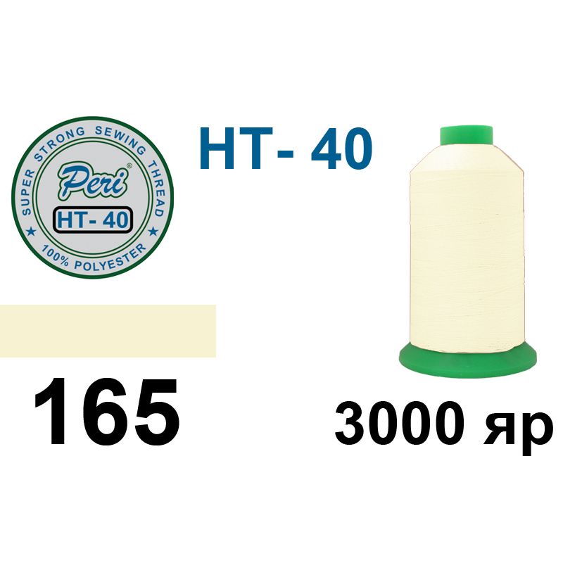 Нитки высокопрочные, полиэстер, N40, 0165(0000), 3000 ярдов