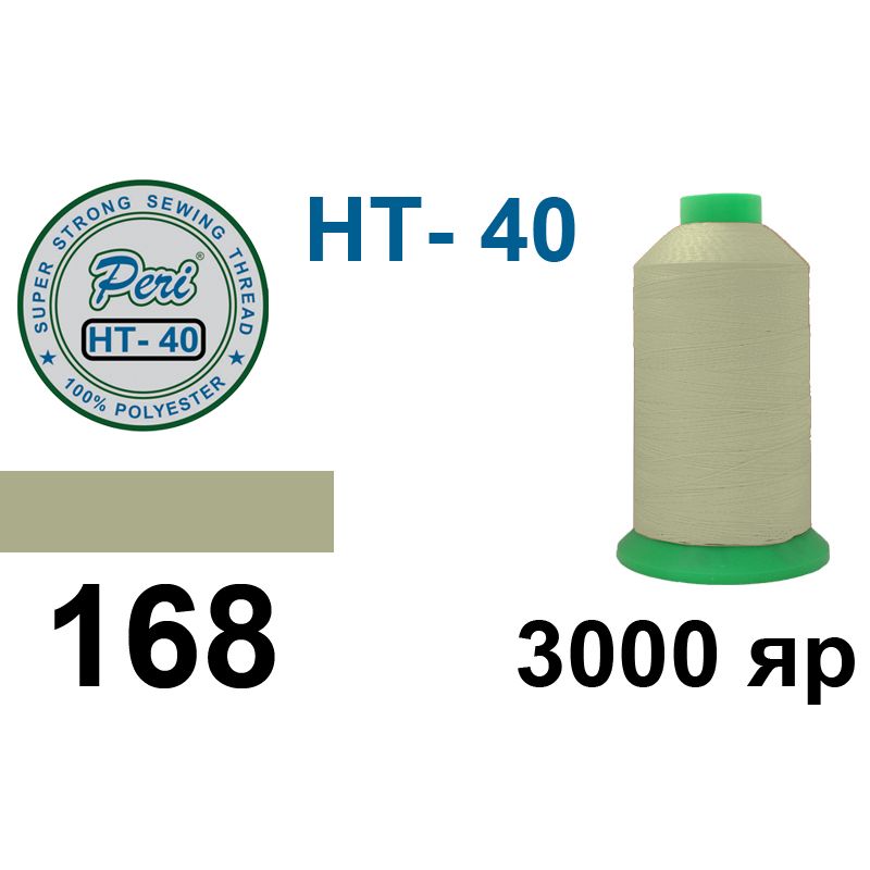 Нитки высокопрочные, полиэстер, N40, 0168(0000), 3000 ярдов