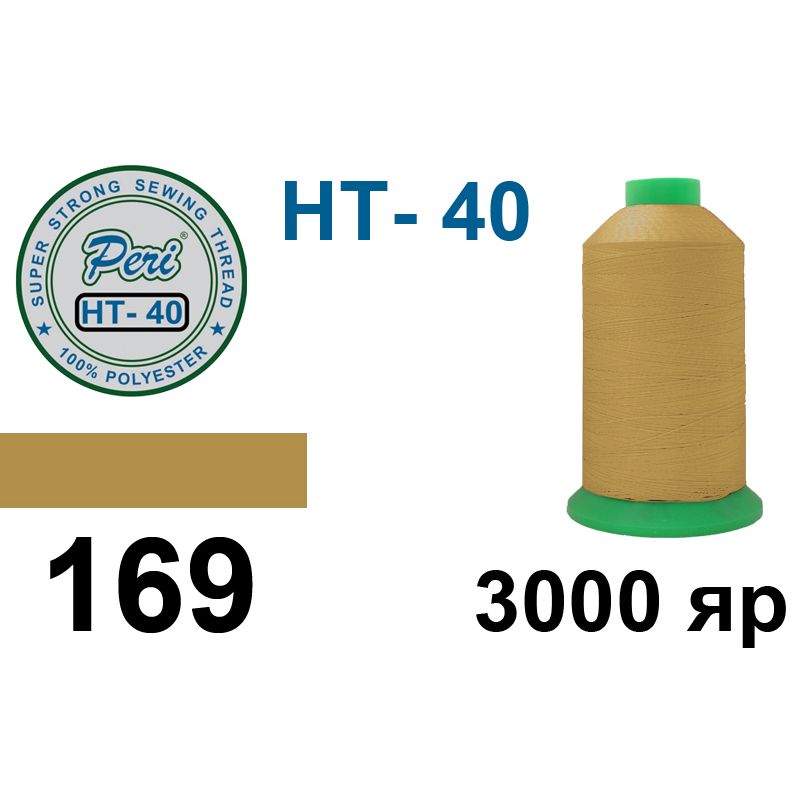 Нитки высокопрочные, полиэстер, N40, 0169(0000), 3000 ярдов