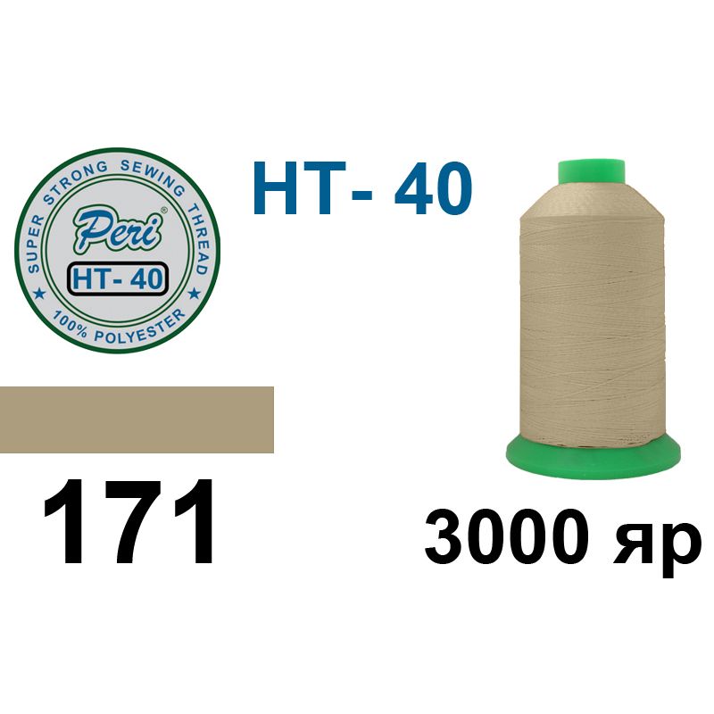 Нитки высокопрочные, полиэстер, N40, 0171(0000), 3000 ярдов