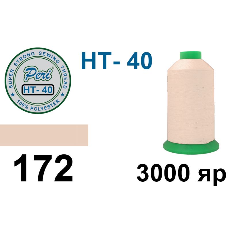 Нитки высокопрочные, полиэстер, N40, 0172(0000), 3000 ярдов