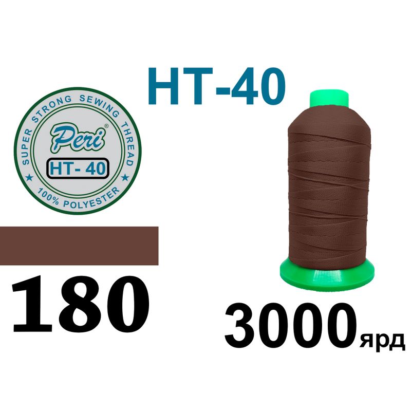 Нитки высокопрочные, полиэстер, N40, 0180(0000), 3000 ярдов