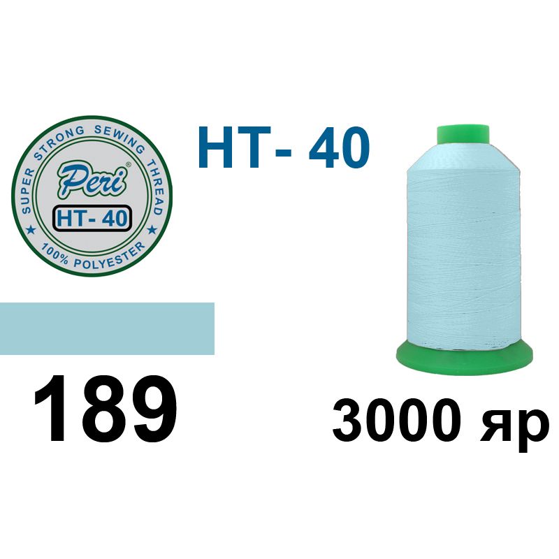 Нитки высокопрочные, полиэстер, N40, 0189(0000), 3000 ярдов