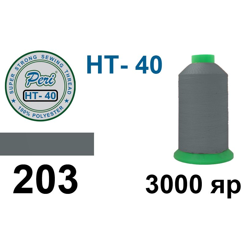 Нитки высокопрочные, полиэстер, N40, 0203(0000), 3000 ярдов