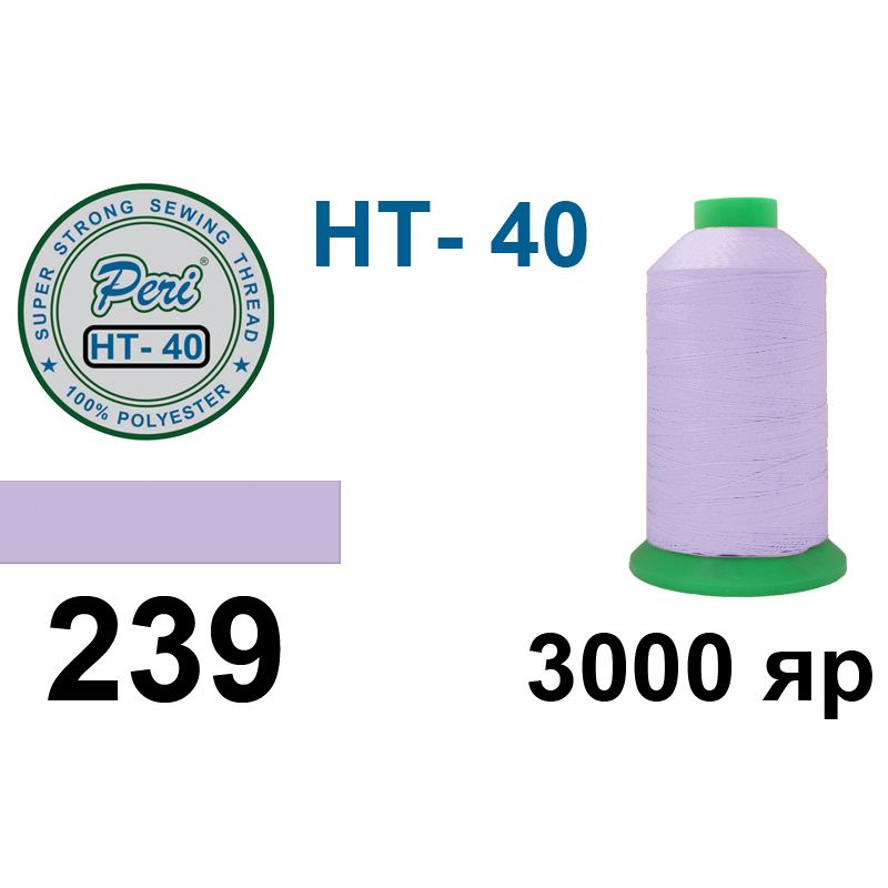 Нитки высокопрочные, полиэстер, N40, 0239(0000), 3000 ярдов