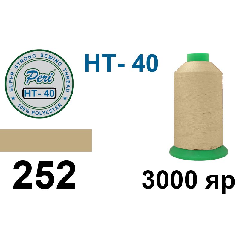 Нитки высокопрочные, полиэстер, N40, 0252(0000), 3000 ярдов
