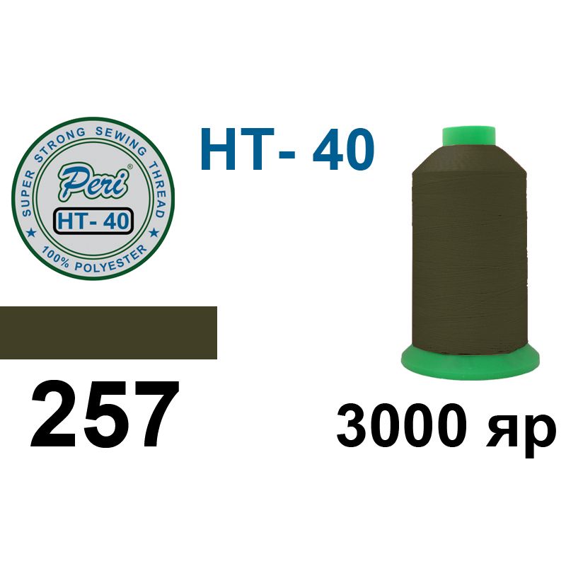 Нитки высокопрочные, полиэстер, N40, 0257(0000), 3000 ярдов