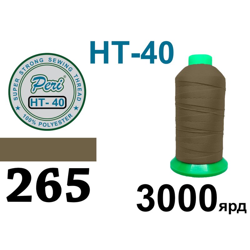 Нитки высокопрочные, полиэстер, N40, 0265(0000), 3000 ярдов