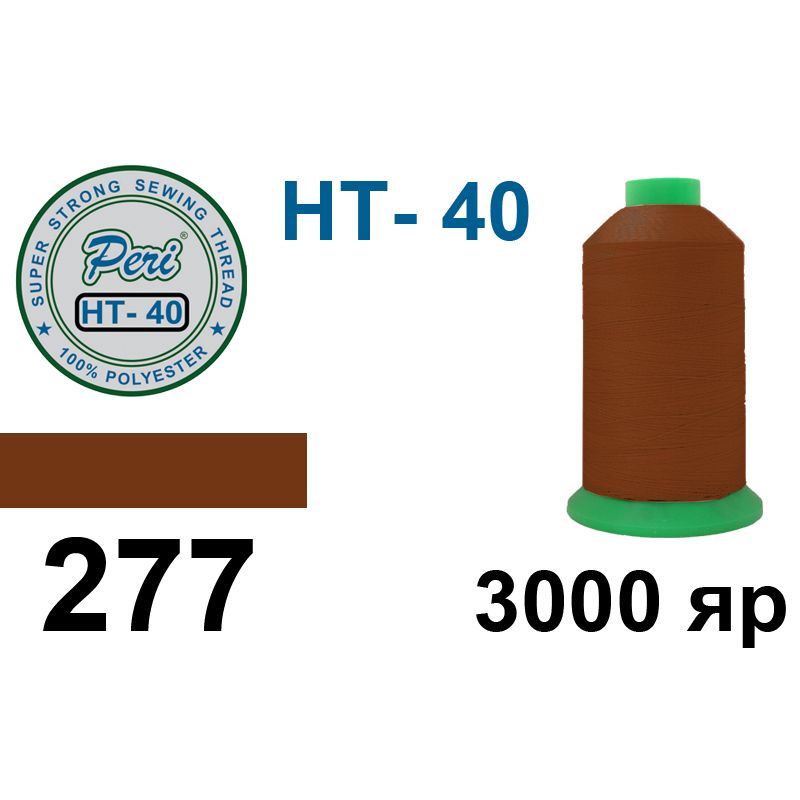 Нитки высокопрочные, полиэстер, N40, 0277(0000), 3000 ярдов