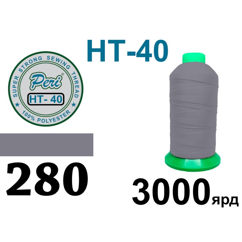 Нитки высокопрочные, полиэстер, N40, 0280(0000), 3000 ярдов