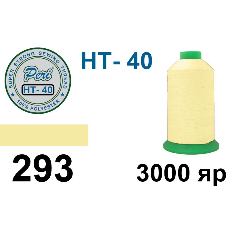 Нитки высокопрочные, полиэстер, N40, 0293(0000), 3000 ярдов