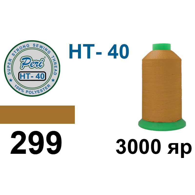 Нитки высокопрочные, полиэстер, N40, 0299(0000), 3000 ярдов