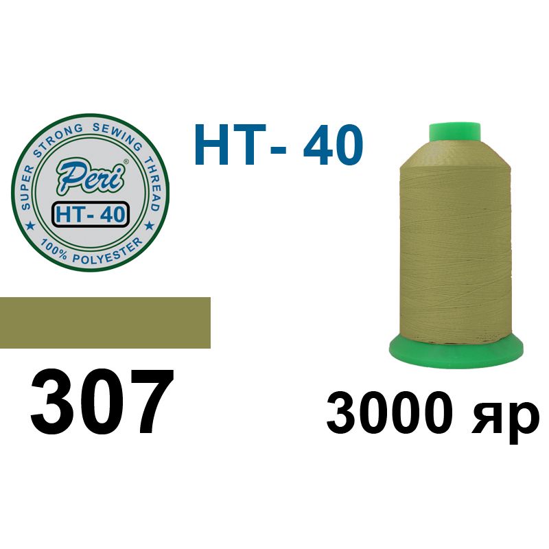 Нитки высокопрочные, полиэстер, N40, 0307(0000), 3000 ярдов