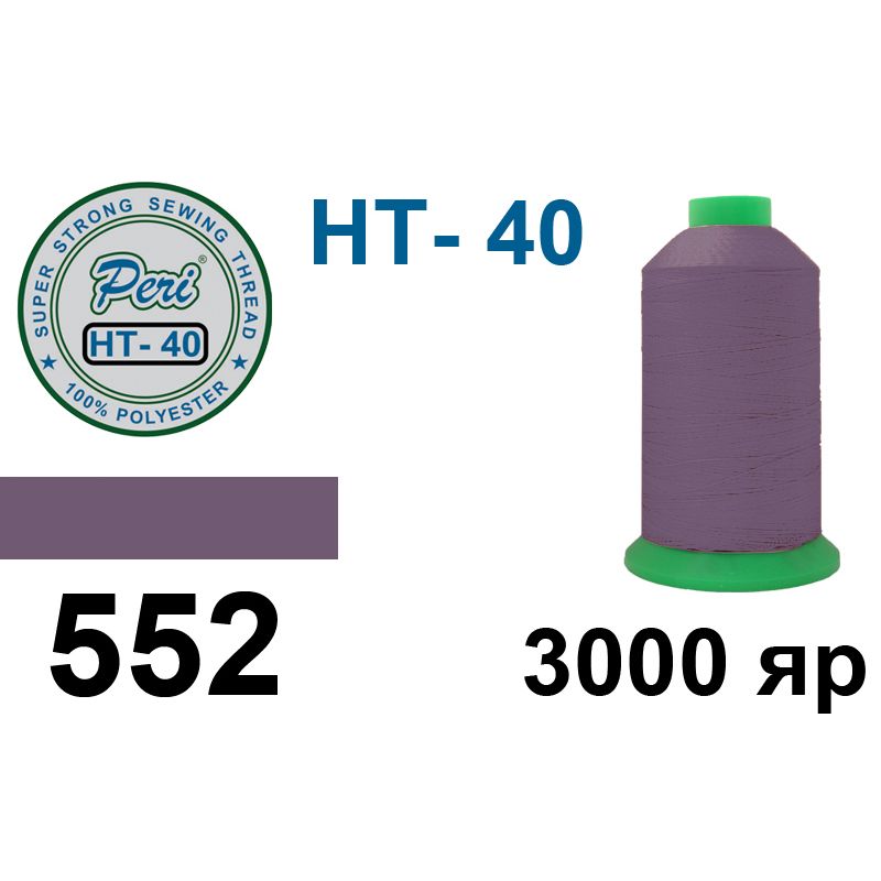 Нитки высокопрочные, полиэстер, N40, 0552(0000), 3000 ярдов