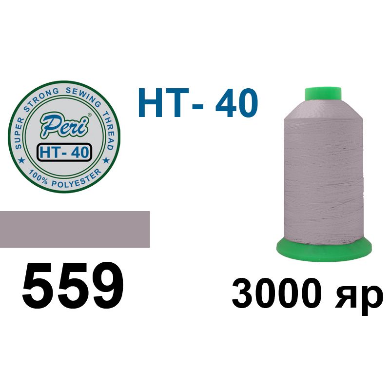 Нитки высокопрочные, полиэстер, N40, 0559(0000), 3000 ярдов