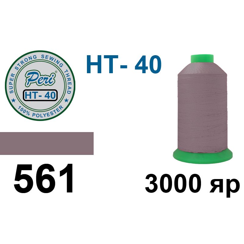 Нитки высокопрочные, полиэстер, N40, 0561(0000), 3000 ярдов